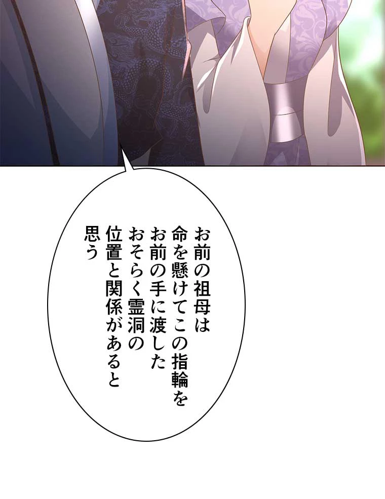 雷神の復讐~再び最強至尊へ 73話 - 59