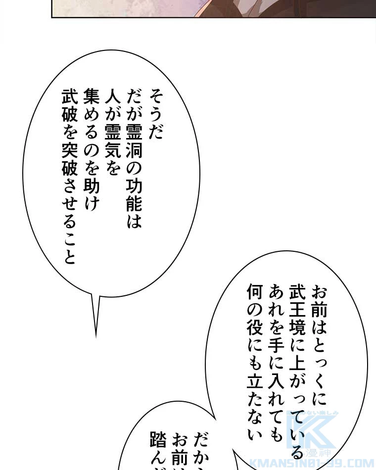 雷神の復讐~再び最強至尊へ 73話 - 61
