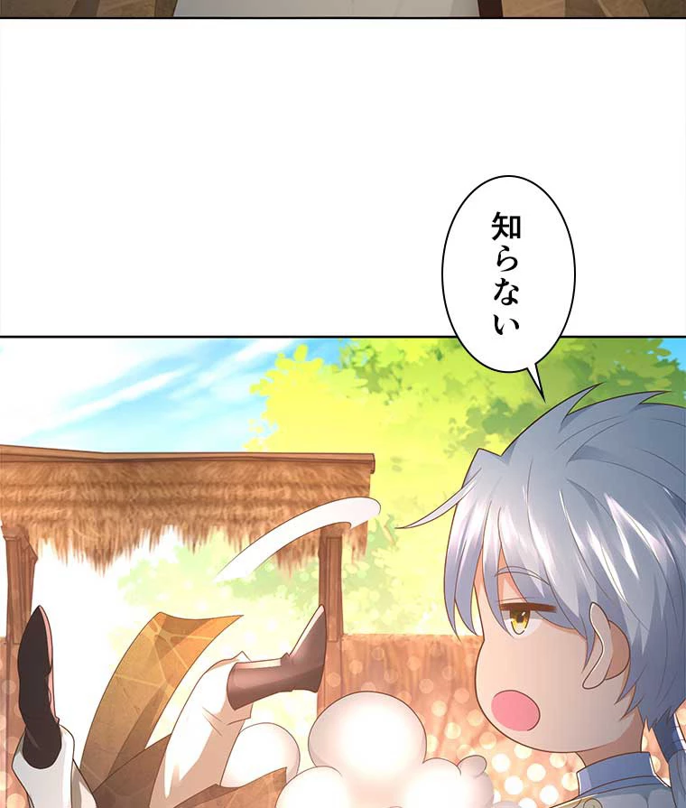 雷神の復讐~再び最強至尊へ 71話 - 57