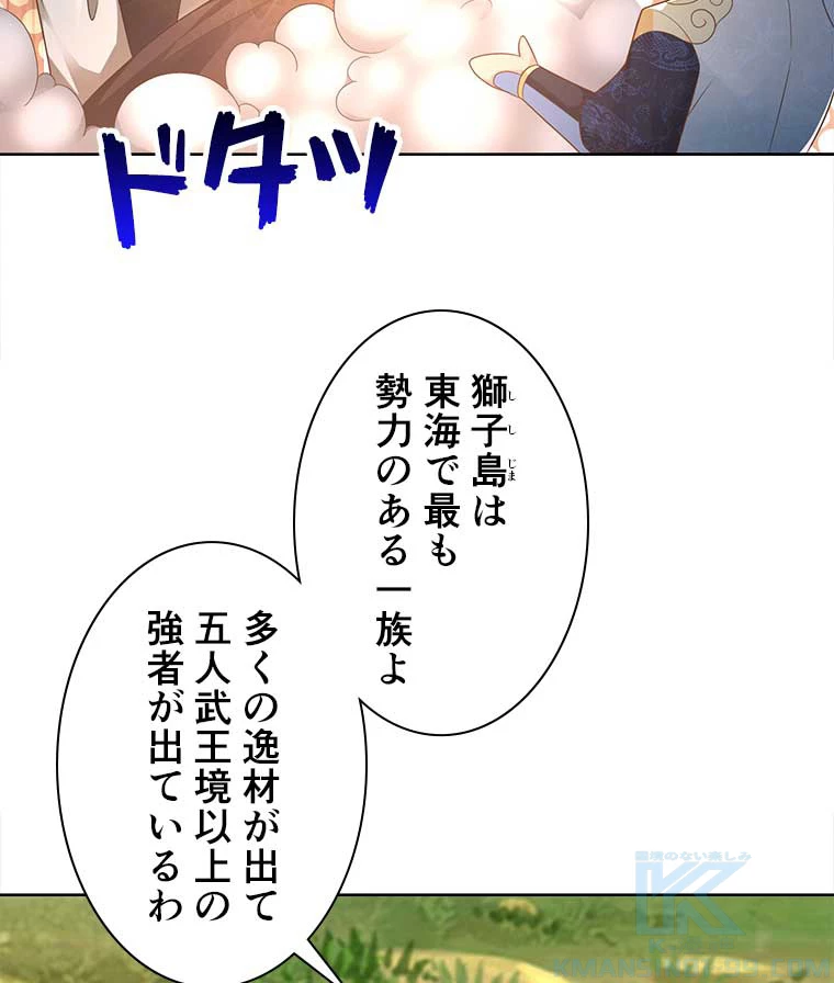 雷神の復讐~再び最強至尊へ 71話 - 58