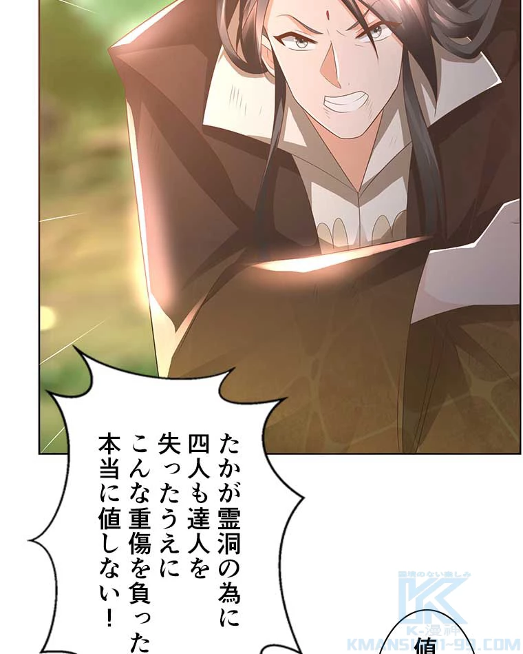 雷神の復讐~再び最強至尊へ 73話 - 64