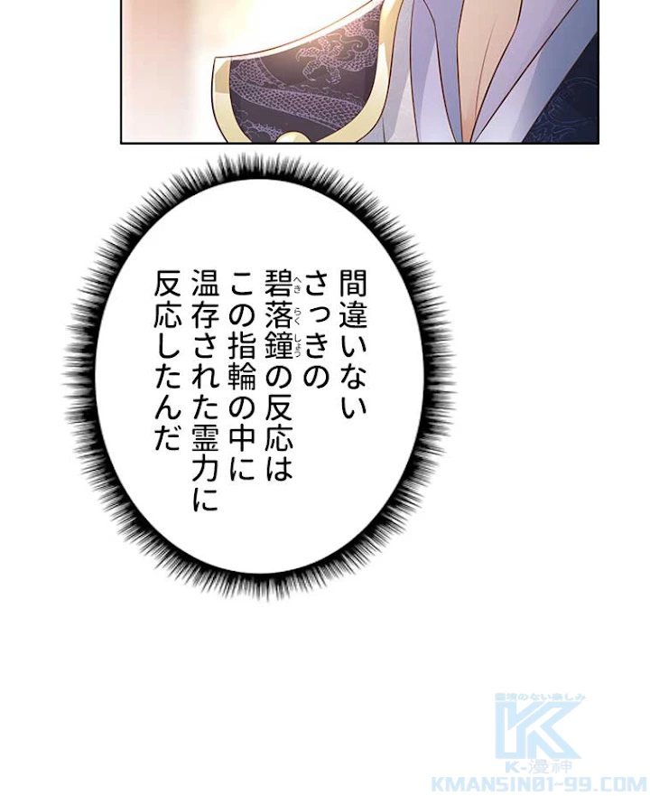 雷神の復讐~再び最強至尊へ 70話 - 61