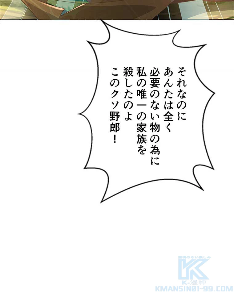 雷神の復讐~再び最強至尊へ 73話 - 67