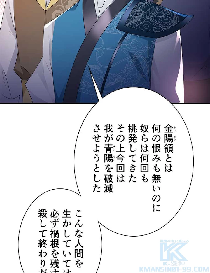 雷神の復讐~再び最強至尊へ 65話 - 43