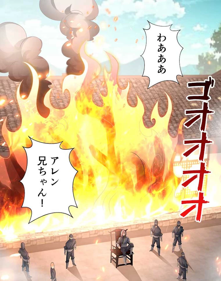 雷神の復讐~再び最強至尊へ 58話 - 2