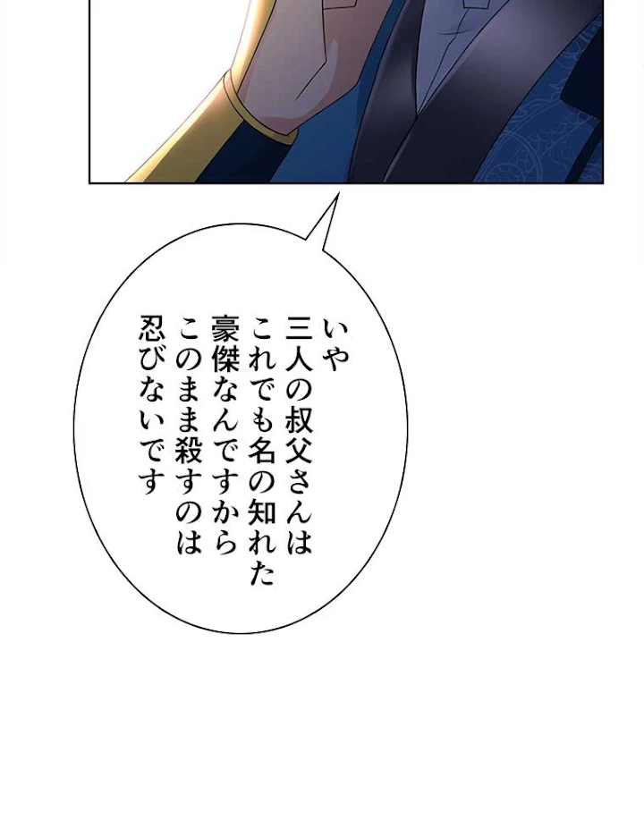 雷神の復讐~再び最強至尊へ 65話 - 45