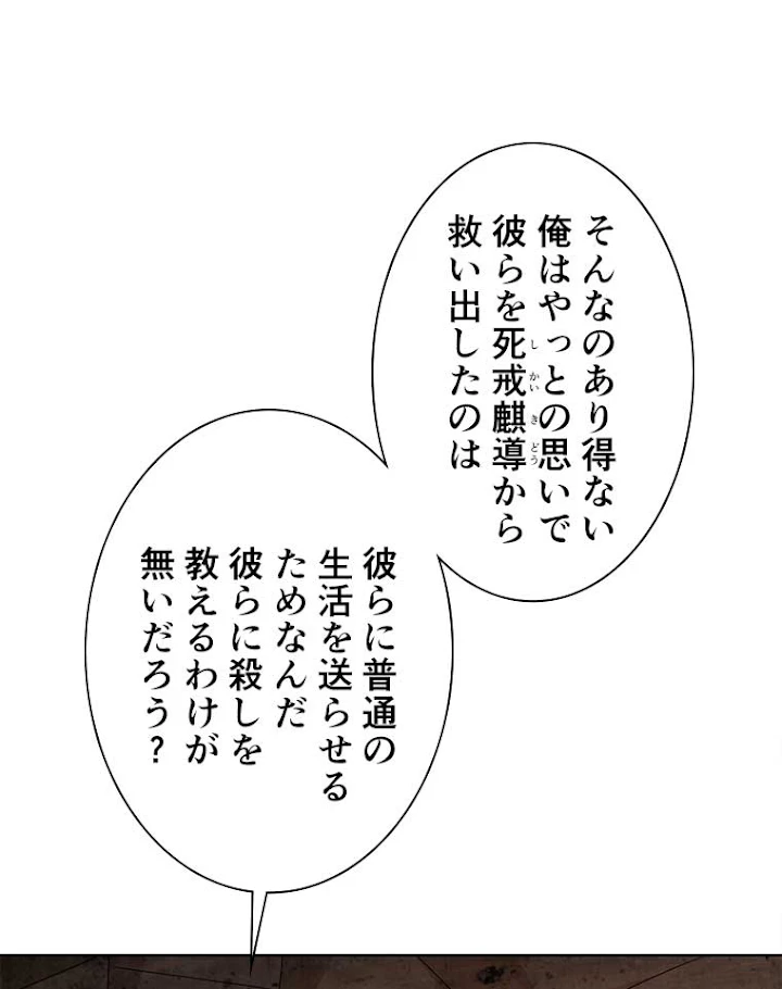 雷神の復讐~再び最強至尊へ 57話 - 2