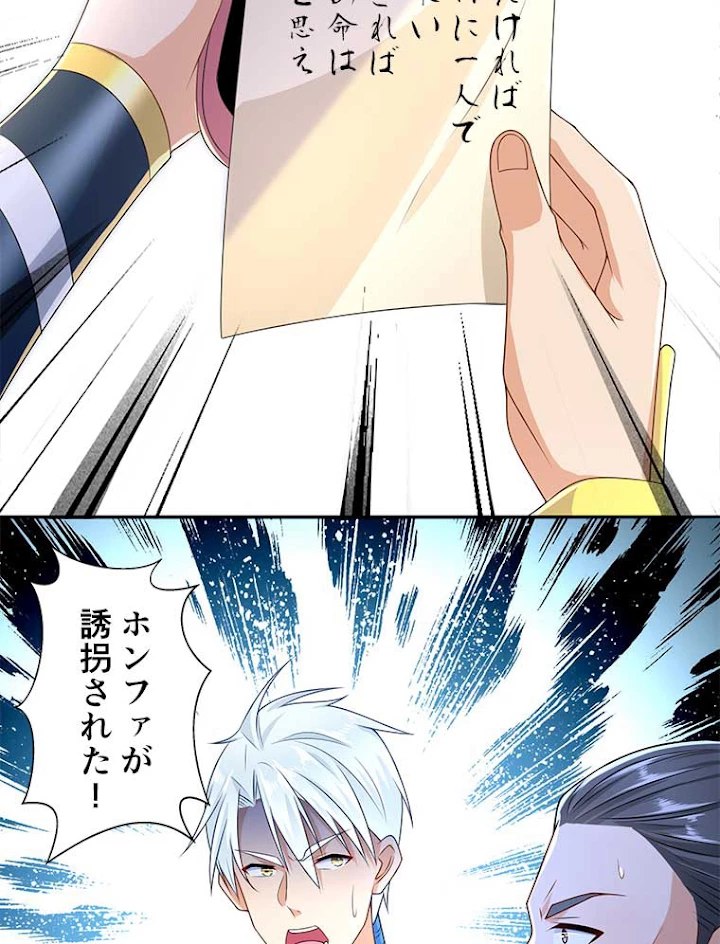 雷神の復讐~再び最強至尊へ 63話 - 36