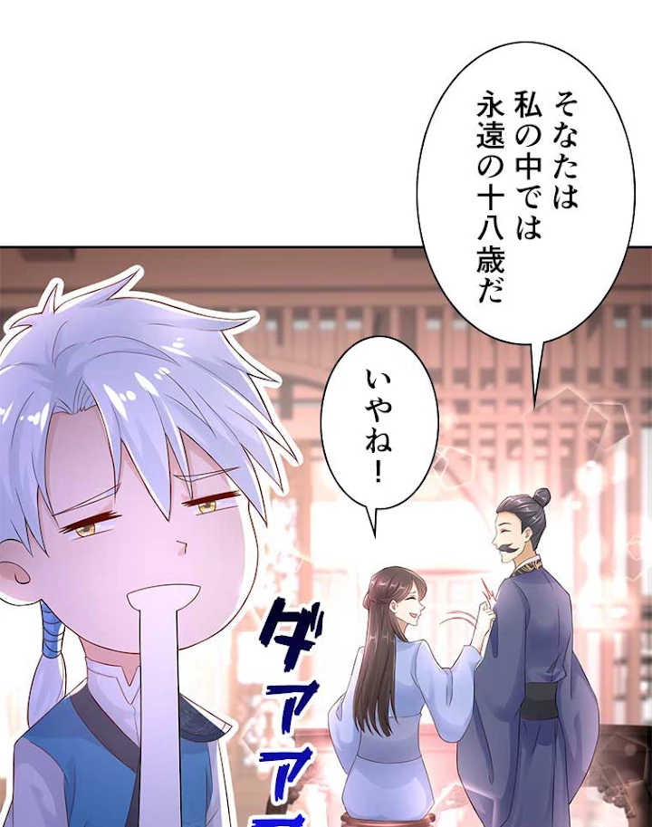 雷神の復讐~再び最強至尊へ 68話 - 48