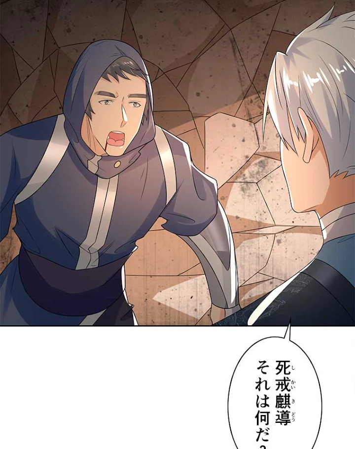 雷神の復讐~再び最強至尊へ 57話 - 3