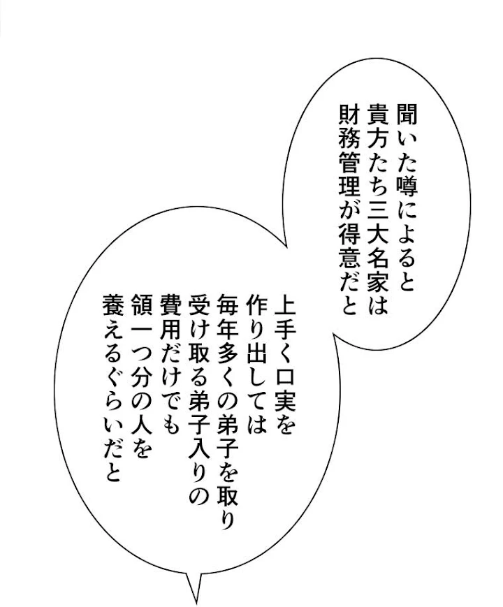 雷神の復讐~再び最強至尊へ 65話 - 47