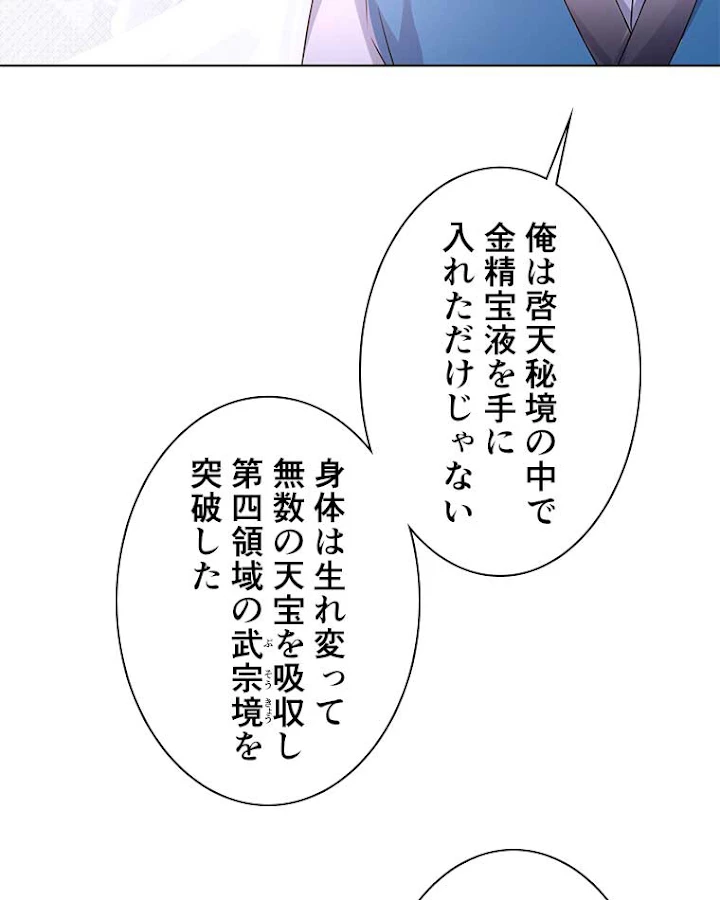 雷神の復讐~再び最強至尊へ 67話 - 51