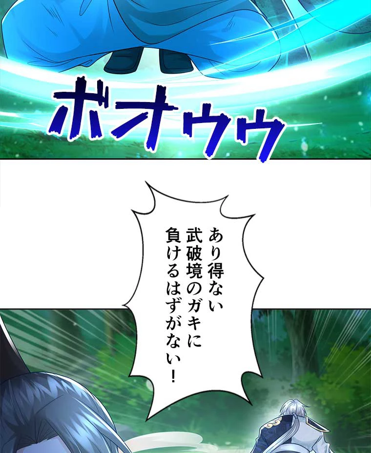 雷神の復讐~再び最強至尊へ 72話 - 65