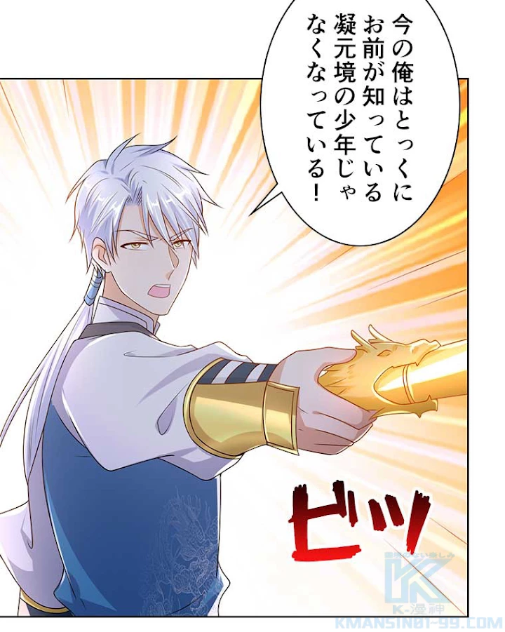 雷神の復讐~再び最強至尊へ 67話 - 52