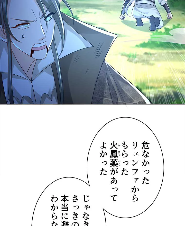 雷神の復讐~再び最強至尊へ 72話 - 66