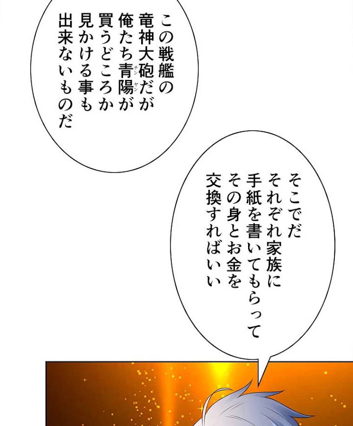 雷神の復讐~再び最強至尊へ 65話 - 50