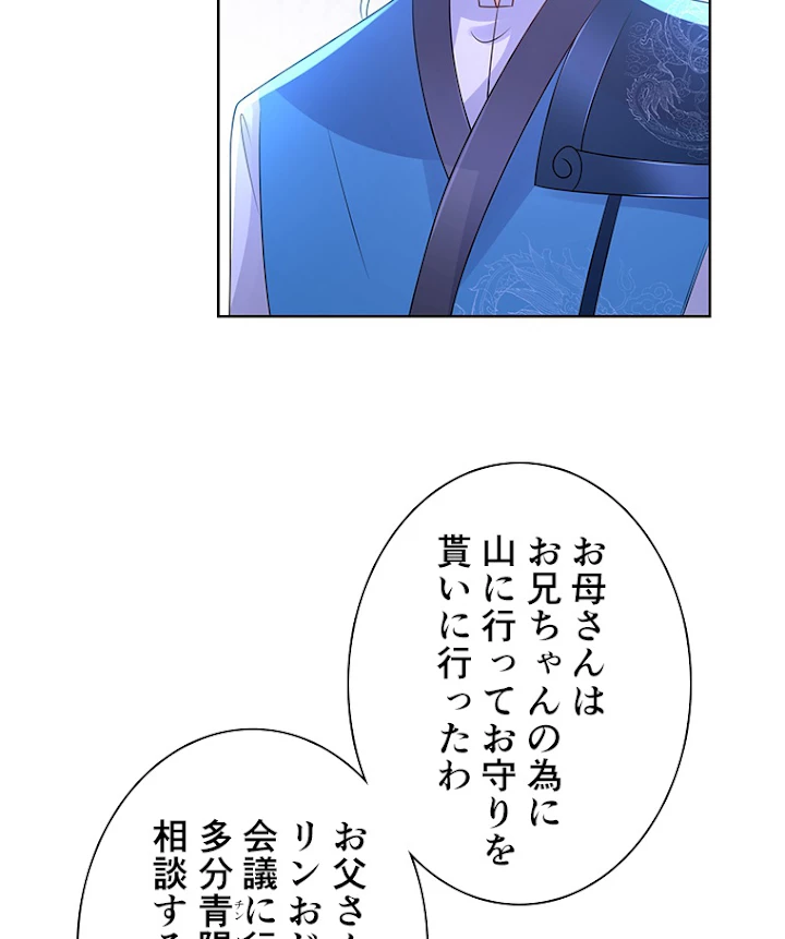 雷神の復讐~再び最強至尊へ 59話 - 11