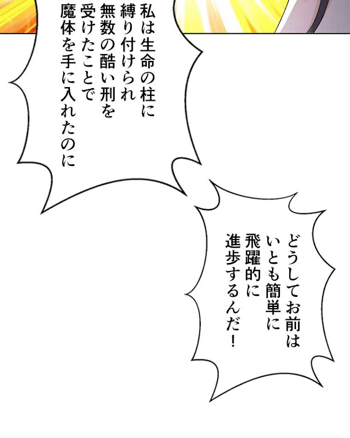 雷神の復讐~再び最強至尊へ 67話 - 54