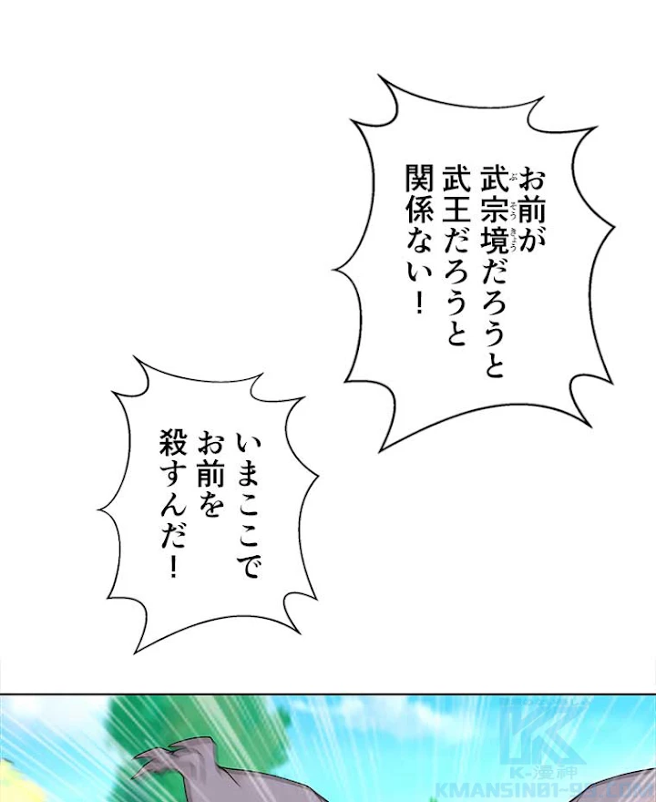 雷神の復讐~再び最強至尊へ 67話 - 55