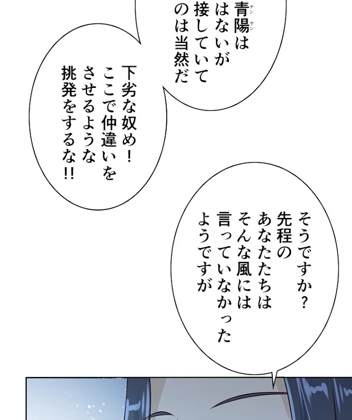 雷神の復讐~再び最強至尊へ 61話 - 21