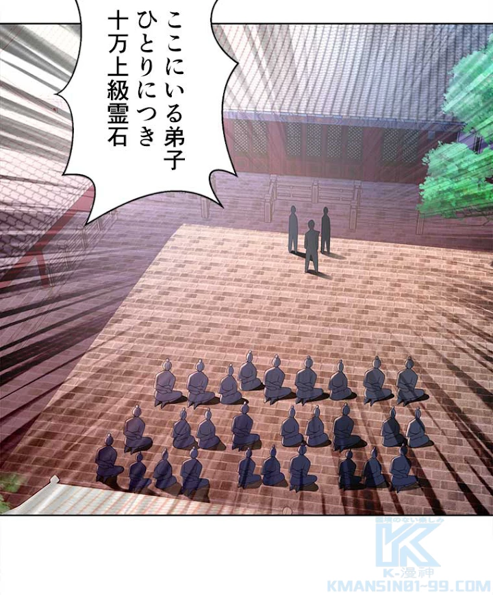 雷神の復讐~再び最強至尊へ 65話 - 52