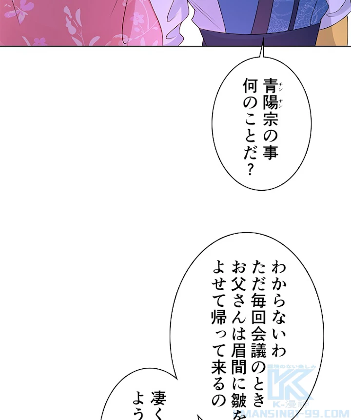 雷神の復讐~再び最強至尊へ 59話 - 13