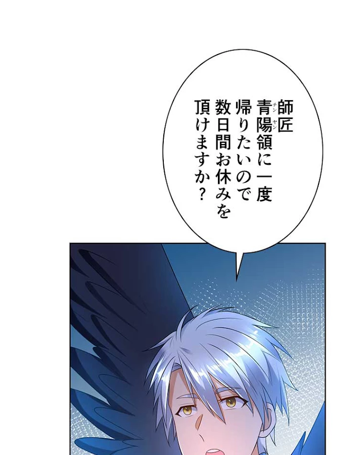 雷神の復讐~再び最強至尊へ 56話 - 2