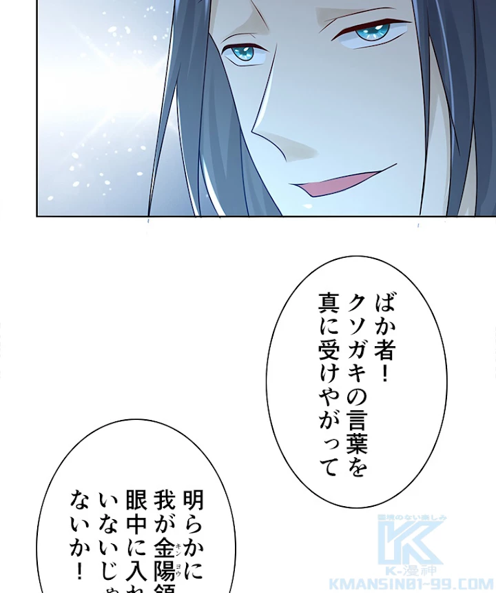 雷神の復讐~再び最強至尊へ 61話 - 22