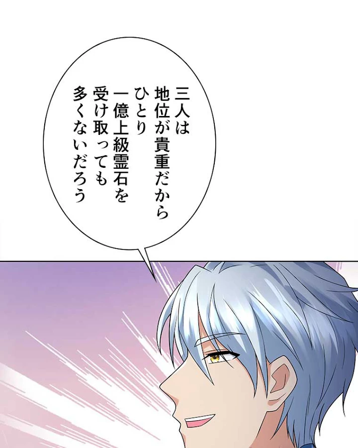 雷神の復讐~再び最強至尊へ 65話 - 53