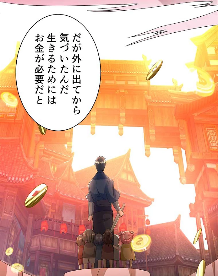 雷神の復讐~再び最強至尊へ 57話 - 9