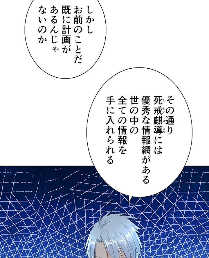 雷神の復讐~再び最強至尊へ 60話 - 17