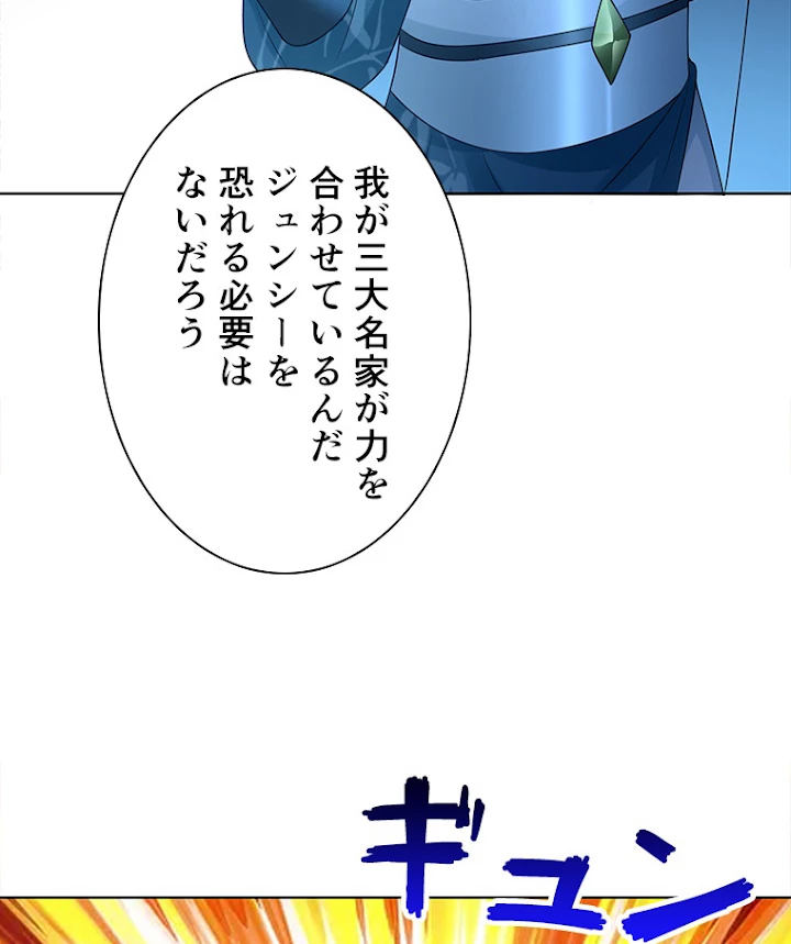 雷神の復讐~再び最強至尊へ 61話 - 24