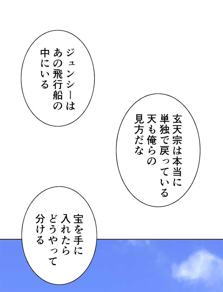 雷神の復讐~再び最強至尊へ 54話 - 2