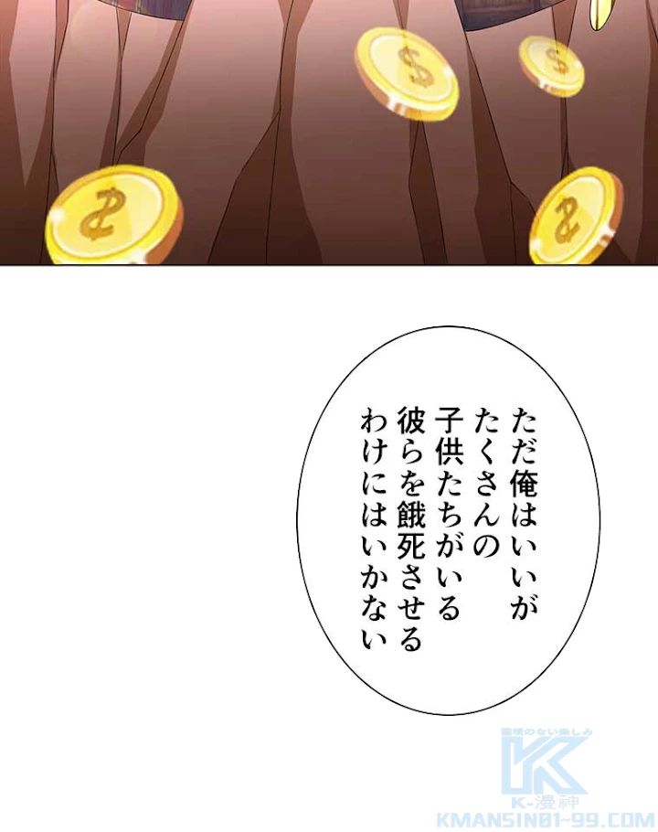 雷神の復讐~再び最強至尊へ 57話 - 10