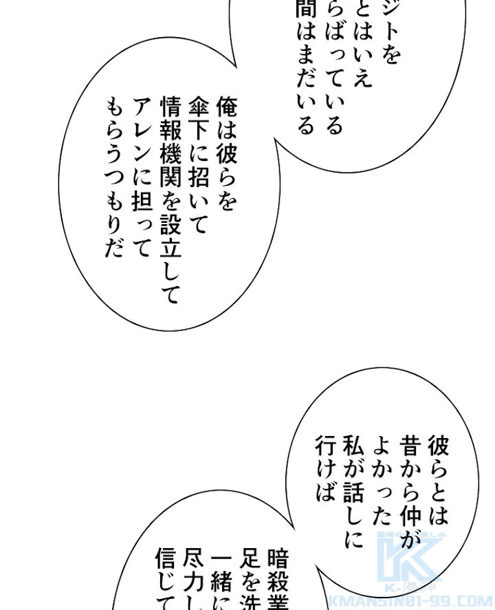 雷神の復讐~再び最強至尊へ 60話 - 19