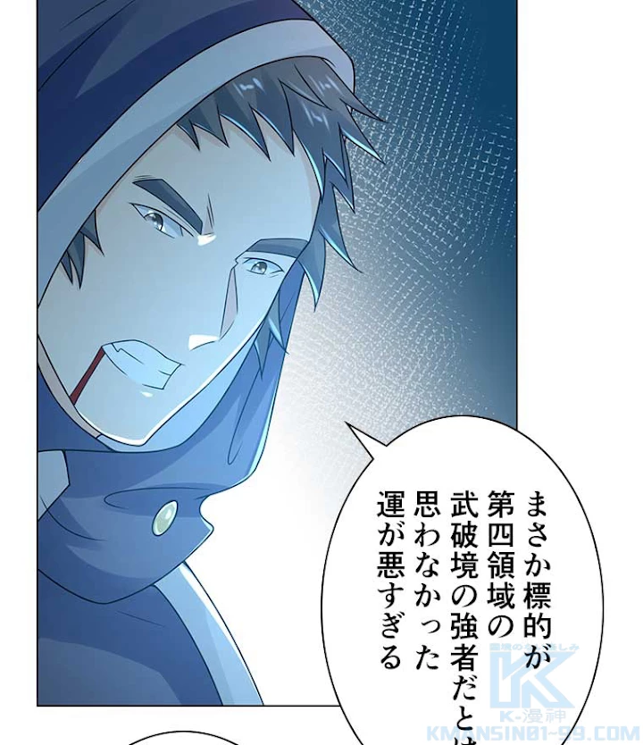 雷神の復讐~再び最強至尊へ 57話 - 13