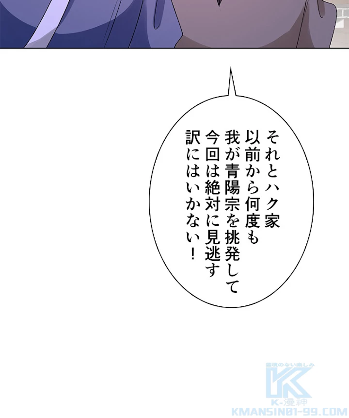 雷神の復讐~再び最強至尊へ 59話 - 19