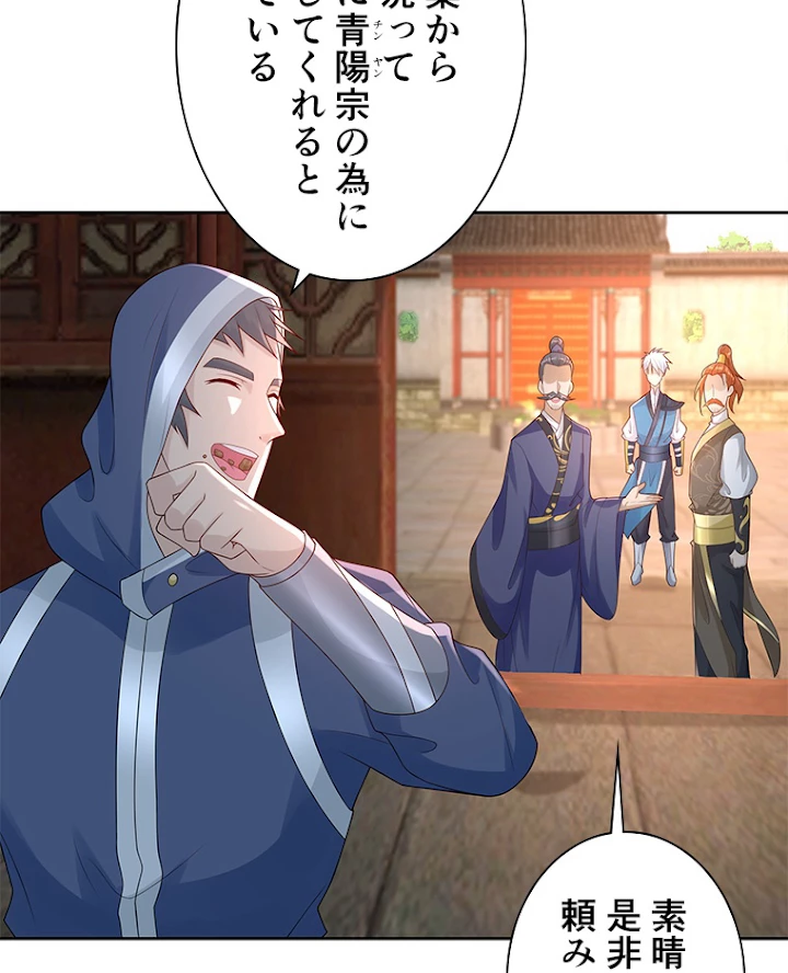 雷神の復讐~再び最強至尊へ 60話 - 20