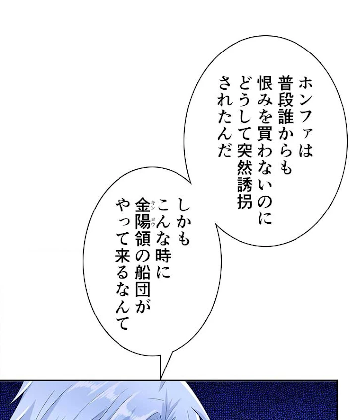 雷神の復讐~再び最強至尊へ 63話 - 48