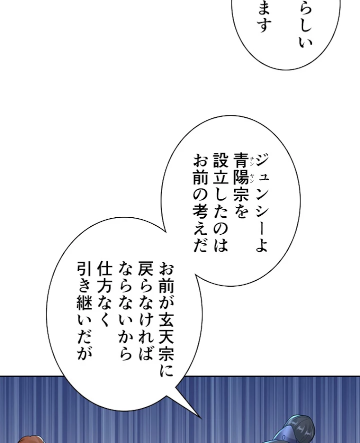 雷神の復讐~再び最強至尊へ 60話 - 21