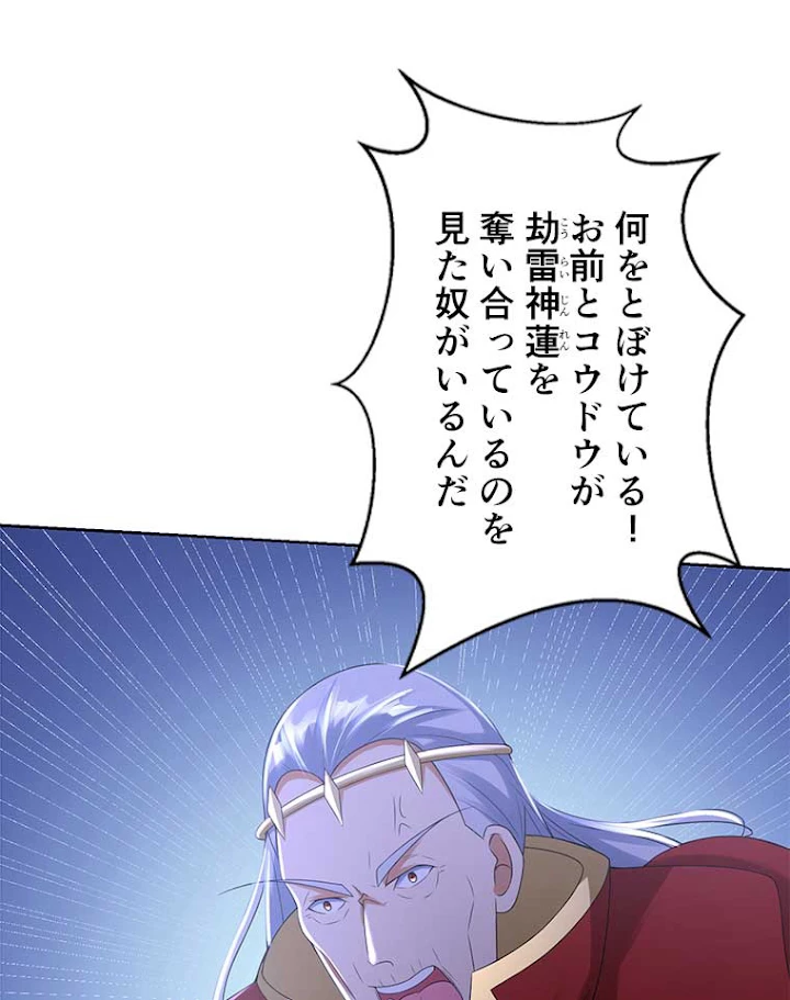 雷神の復讐~再び最強至尊へ 55話 - 9