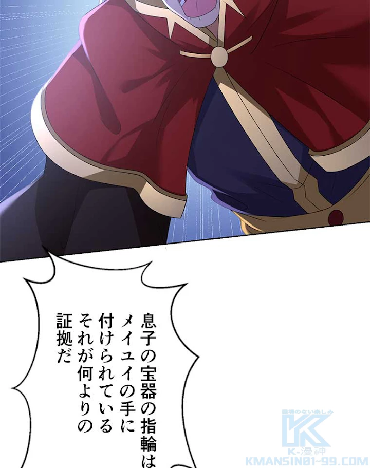 雷神の復讐~再び最強至尊へ 55話 - 10