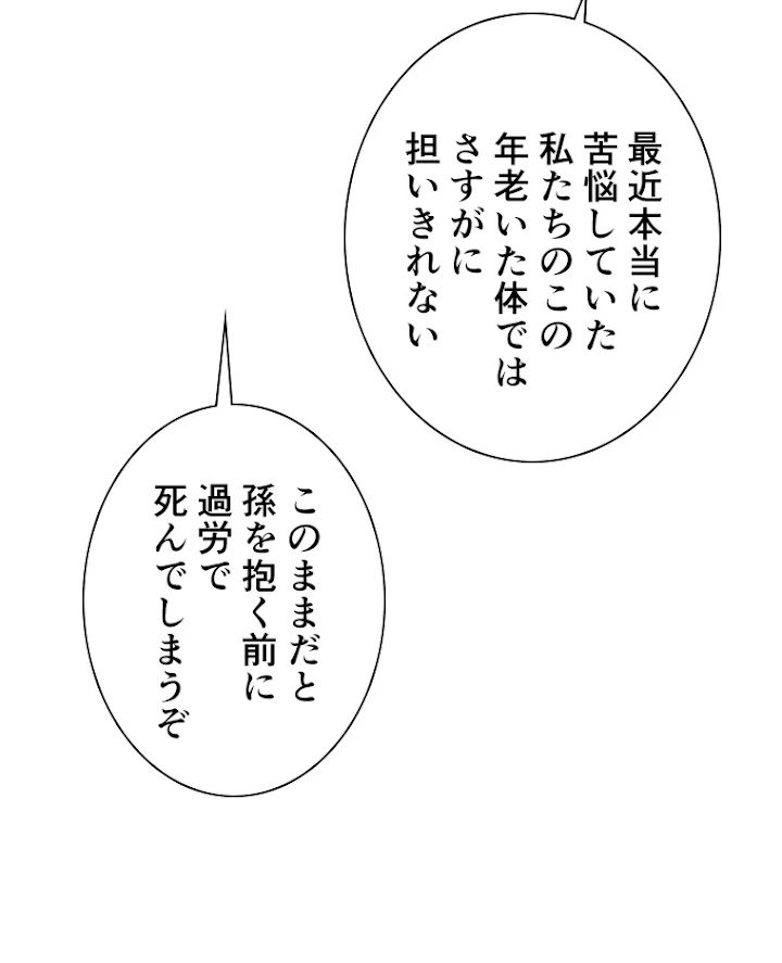 雷神の復讐~再び最強至尊へ 60話 - 23