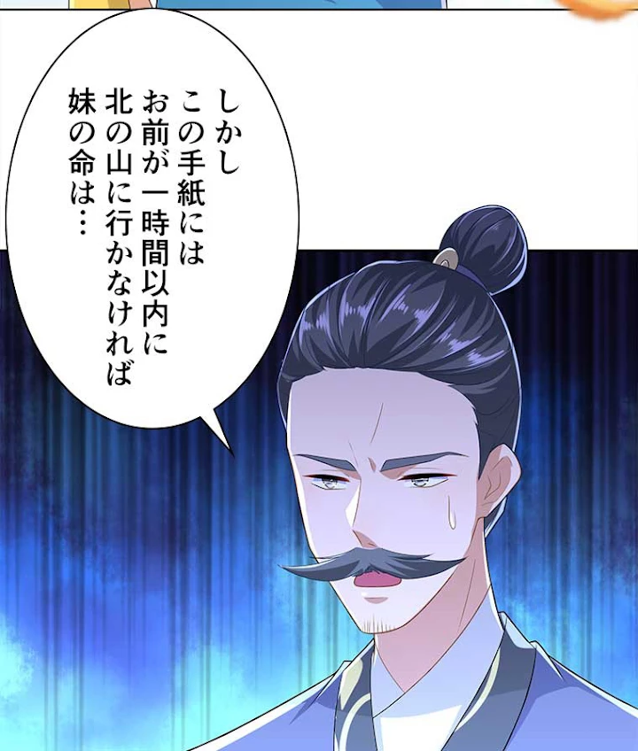 雷神の復讐~再び最強至尊へ 63話 - 51