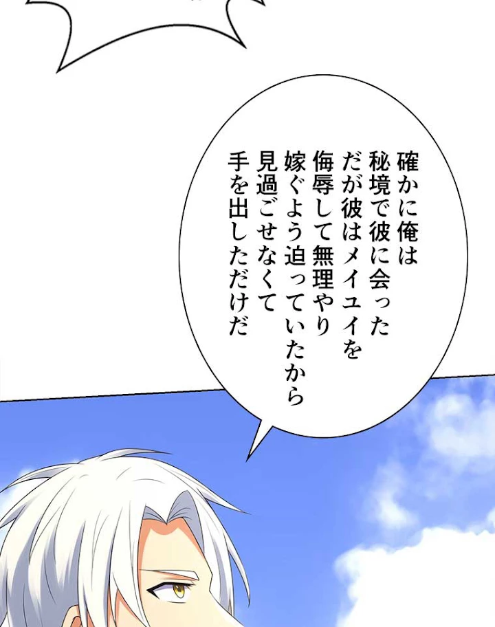 雷神の復讐~再び最強至尊へ 55話 - 11