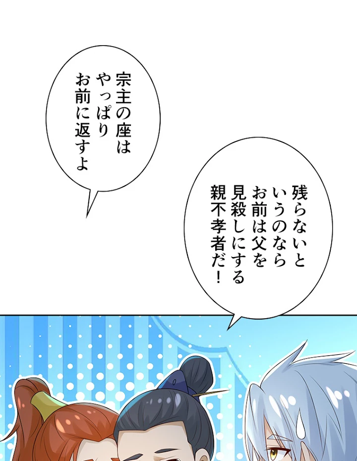 雷神の復讐~再び最強至尊へ 60話 - 24