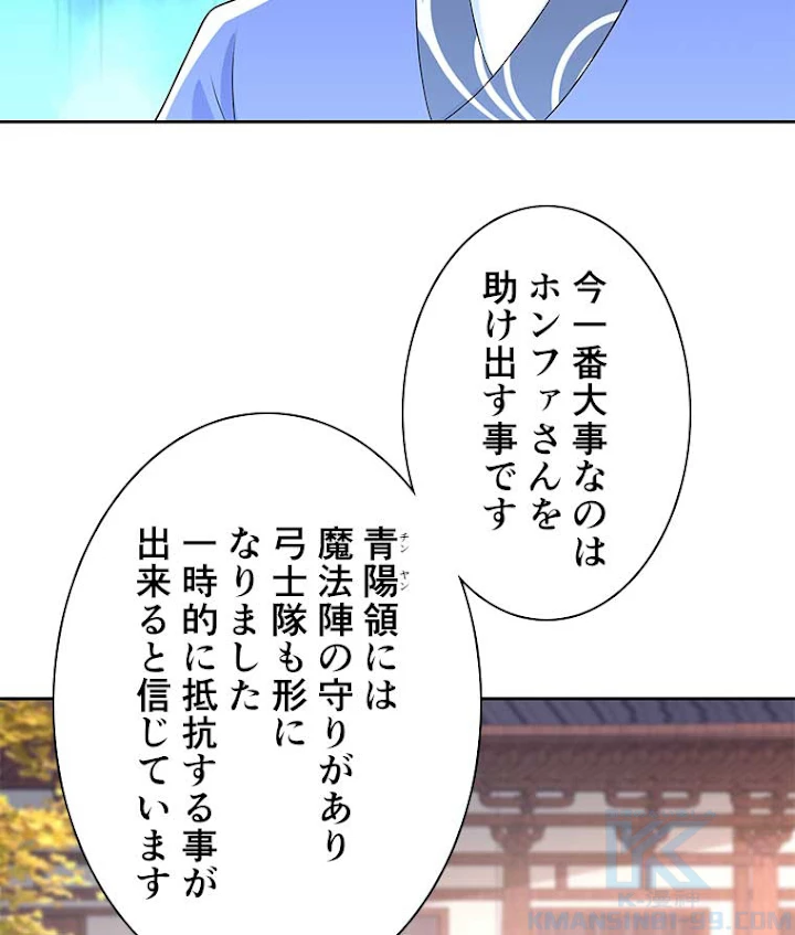 雷神の復讐~再び最強至尊へ 63話 - 52