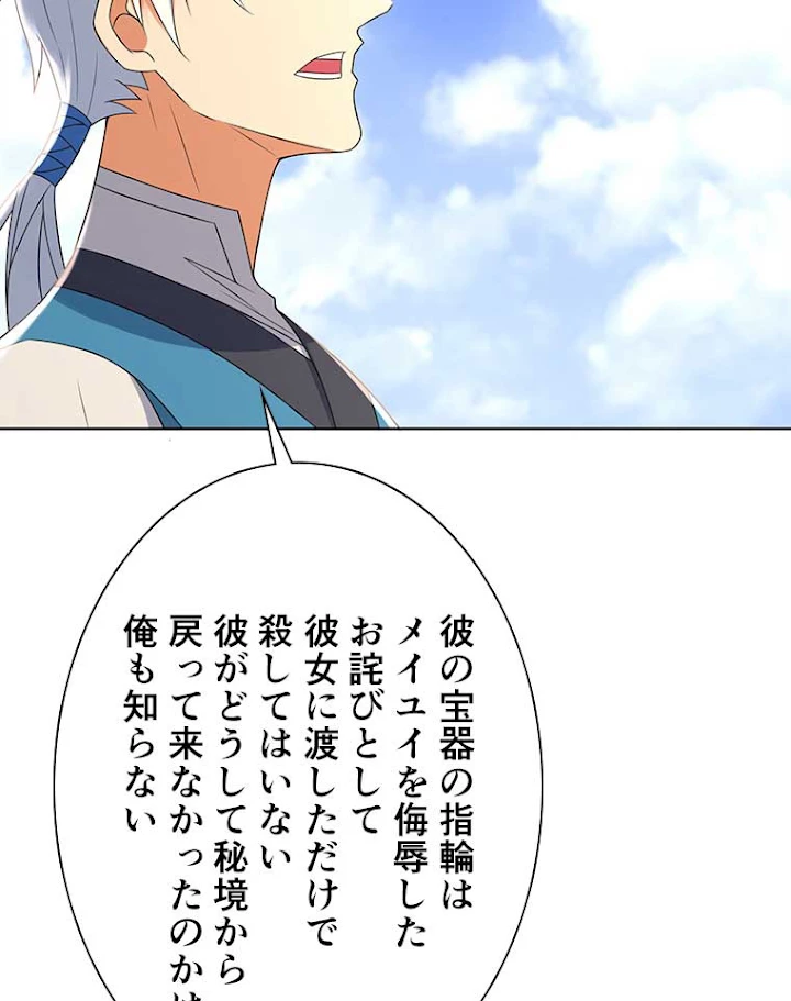 雷神の復讐~再び最強至尊へ 55話 - 12