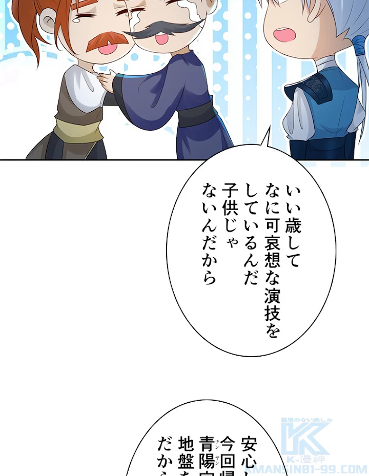 雷神の復讐~再び最強至尊へ 60話 - 25