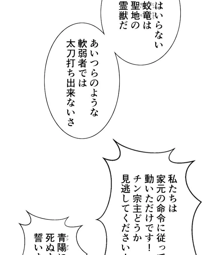 雷神の復讐~再び最強至尊へ 65話 - 63